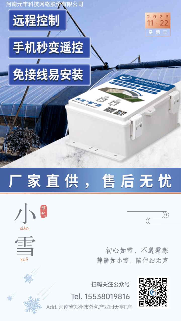 小雪宣传海报