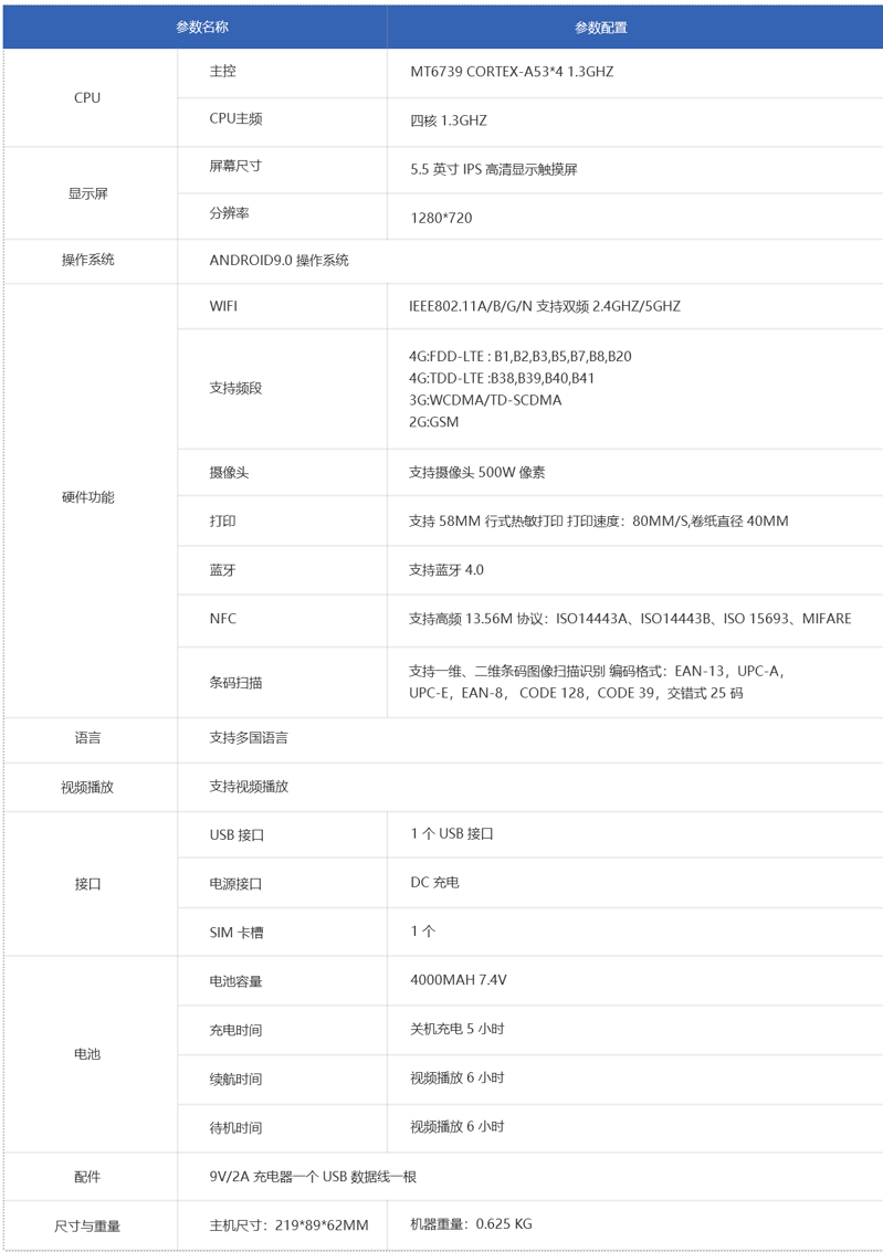 手持式充值管理机参数